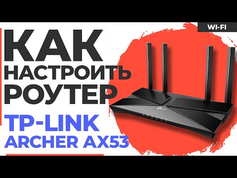 TP-LINK Archer AX53 AX3000