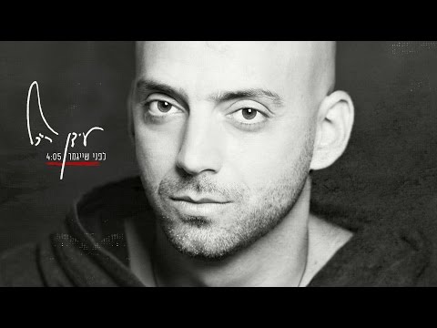 לפני שייגמר - עידן רייכל