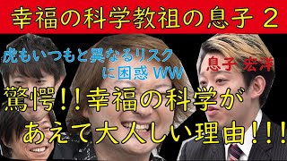 【令和の虎】幸福の科学が最近大人しいまさかの理由w【切り抜きジャングル】
