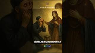 Download lagu Είδε την Παναγία και τυφλώθηκε mp3 Download lagu Είδε την Παναγία και τυφλώθηκε mp3