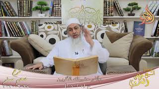 شرح مسلم (103) " وأنذر عشيرتك الأقربين " ح(207-208) للشيخ مصطفى العدوي تاريخ 27 9 2020 image