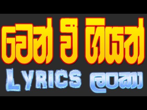 💥Wen Wee Giyath Perada💥Ruwan Hettiarachchi🔥Lyric Video🔥