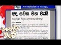 hathara-wate-15-10-2018
