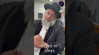הרחי''ד אברג'ל על פפושדו
