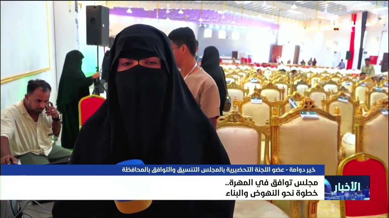 مجلس توافق في المهرة خطوة نحو النهوض والبناء