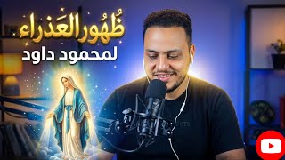 Download lagu 🚨🔥 حوار للتاريخ.. هل تصمد العقيدة أمام مطرقة المنطق؟ (محمود داود 🆚 المتصل 'جو') وظهور العذرا 🔥🚨 mp3 Download lagu 🚨🔥 حوار للتاريخ.. هل تصمد العقيدة أمام مطرقة المنطق؟ (محمود داود 🆚 المتصل 'جو') وظهور العذرا 🔥🚨 mp3