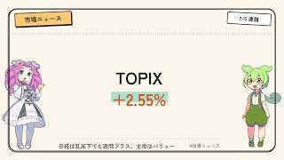 【今週まとめ】日経は乱高下でも週間+383円、主役はTOPIX+2.55%｜半導体崩れの裏でバリュー買い(6/29〜7/3)