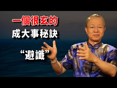 为什么我们常说\祸从口出\？一语成谶背后的能量和如何做到有效的避谶。#易经 #人生感悟 #禅意生活 #分享 #曾仕強