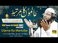 Ulama Ki Shan Alimo Ka Martaba New Official Kalam 2021 Qari Ziya Ur Rahmanعلماء کی شان
