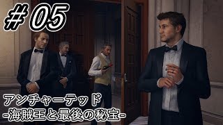 【実況】＃４ アンチャーテッド 海賊王と最後の秘宝