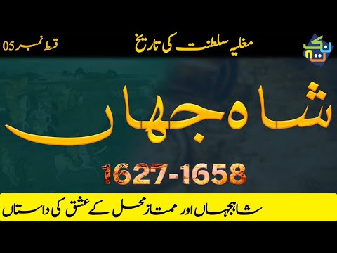 Shah Jahan | History of Mughal Empire Episode - 5 | Nukta