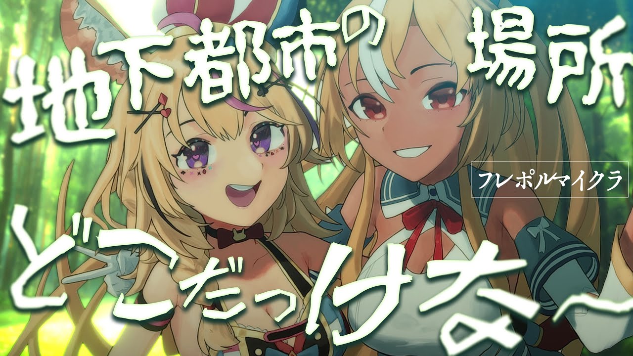 【Minecraft】道・おぼえていますか #フレポル 【尾丸ポルカ視点/ホロライブ】