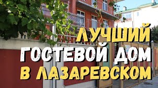 Обзор лучший бюджетный гостевой дом София в Лазаревском