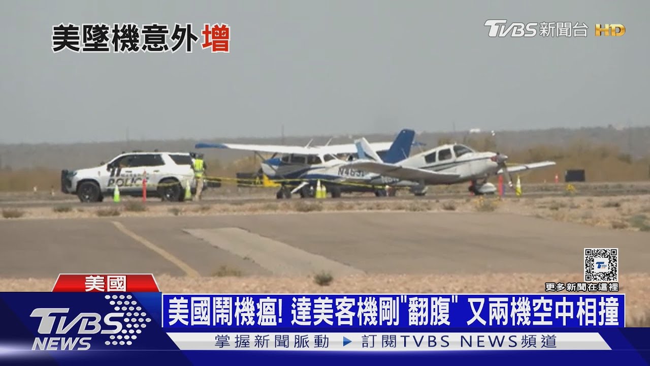 美國鬧機瘟! 達美客機剛「翻腹」又兩機空中相撞