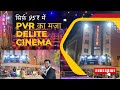 Luxury Experience in 95 Rs Only|Delite Cinema Delhi Vlog||Watching Drishyam 2 || Asaf Ali Road Delhi