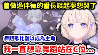 [Holo] ReGLOSS 3DLive大成功 番長感動到哽咽