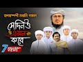 নতুন গজল 2021 ।  Shedino Emon Kore । সেদিনও এমন করে । Hujaifa Islam । Muhammad Badruzzaman | Kalarab