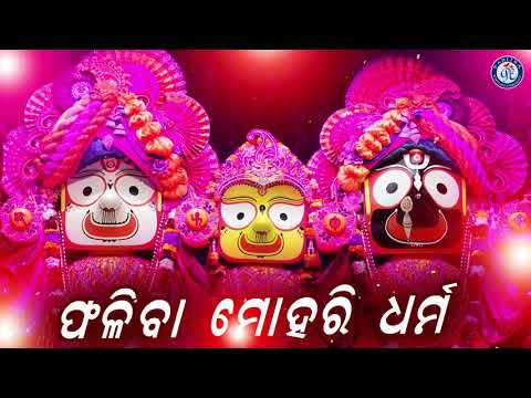 Phalanti Gachha Mu | ଫଳନ୍ତି ଗଛ ମୁଁ । Kalinga Ashok | Anup Dash | Jay Jagannath