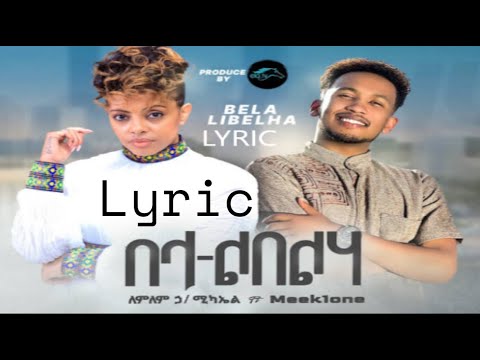 Lemlem Hailemichael ft. Meek One - Bela Libelha - በላ ልበልሃ -  ethiopian music lyric video  2023