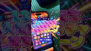 【リンネを出せるか】13周年記念人気投票ガチャ彼女のターン#モンスト#人気投票#彼女