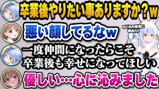 卒業する春先のどかにぶっ込んだ質問をしたり卒業していったホロメン含め卒業後も幸せになってほしいと語るぺこら【ホロライブ切り抜き/兎田ぺこら/春先のどか】