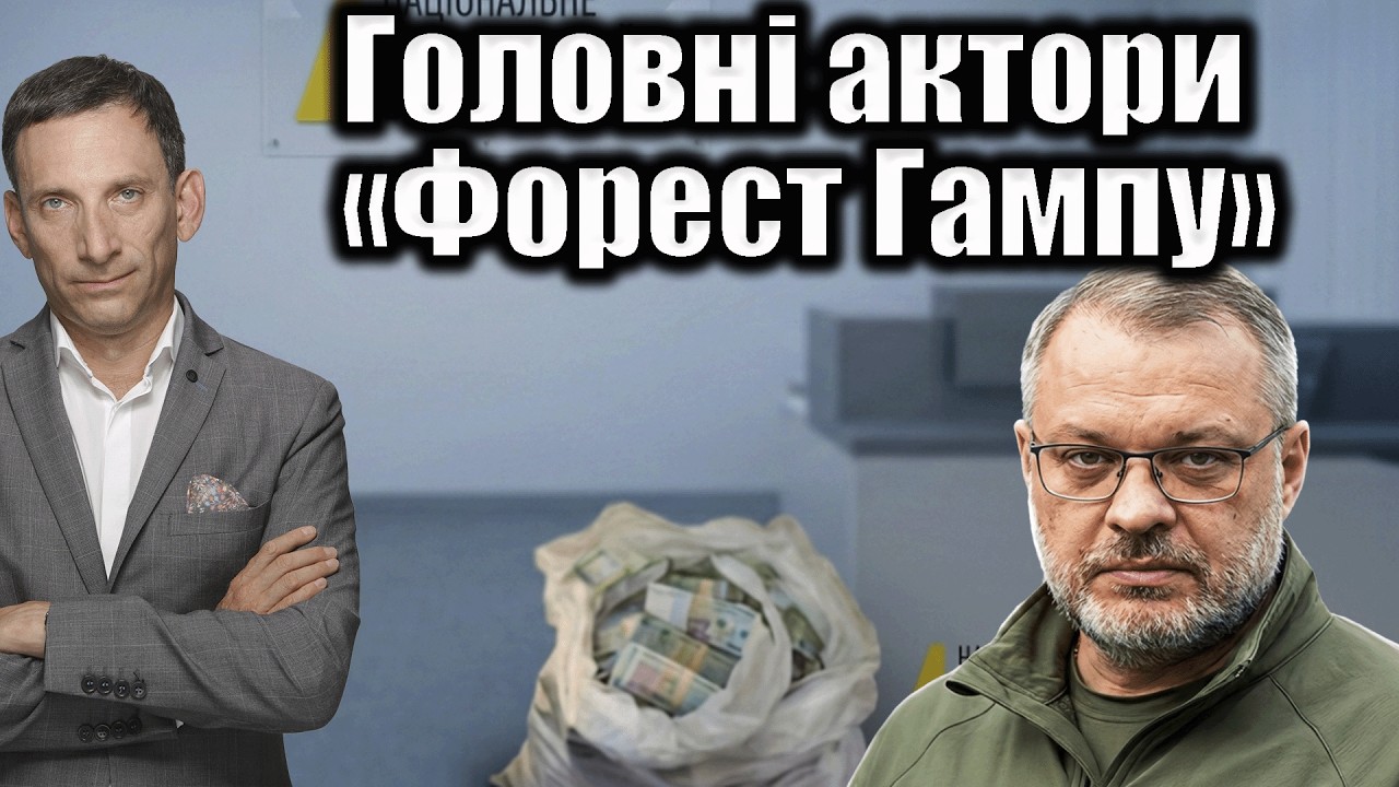 Головні актори «Форест Гампу» | Віталій Портников