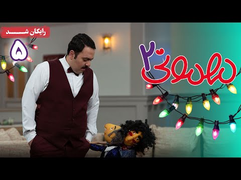 سریال مهمونی - فصل 2 - قسمت 5 | Mehmoni Series - Season 2 - Episode 5