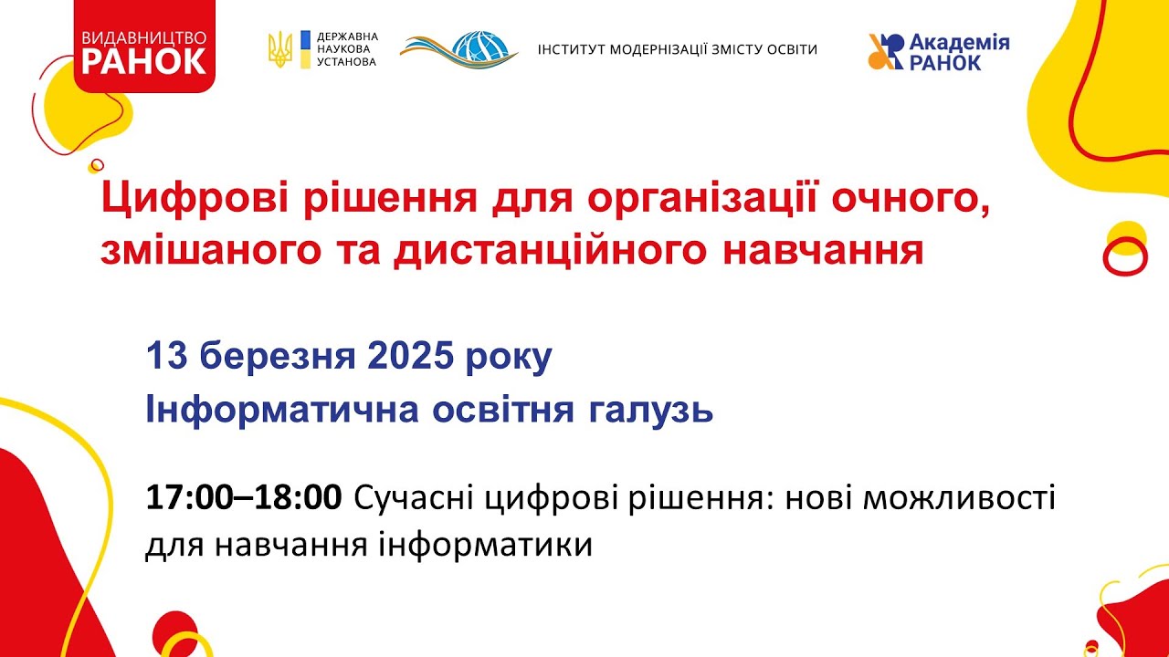 Інтерактивність та цифрові рішення