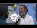 इतनी ठंड क्यों है Rahul Ji Se Puchte Hai Rahulgandhi Thandi Pappu Funny 
