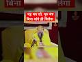 बिना मांगे ही गुरु मंत्र मिल जाएगा Premanand