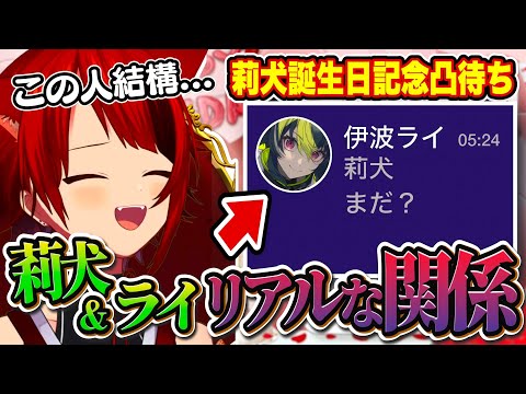 【 XVI 】莉犬ボスの誕生日に裏の顔を暴露されてガチ焦りする伊波ライwwwww【 莉犬/伊波ライ 】