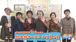 季節を絵手紙で表現しよう！「絵手紙サークル　みち草の会」犬上郡豊郷町　豊栄のさと