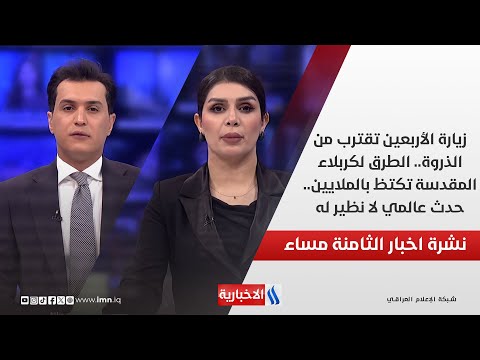 فيديو | زيارة الأربعين تقترب من الذروة.. الطرق لكربلاء المقدسة تكتظ بالملايين.. حدث عالمي لا نظير له