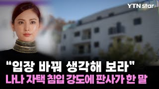 나나 사건 근황