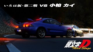 Assetto Corsa × Initial D｜AE86 vs SW20｜Av○x Edit (Eng Sub)