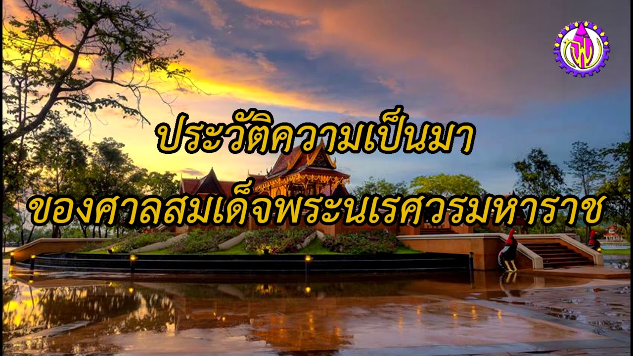 Shrine of King Naresuan the Great