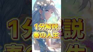 1分でわかる宵崎奏の悲惨な人生　#プロセカ #shorts