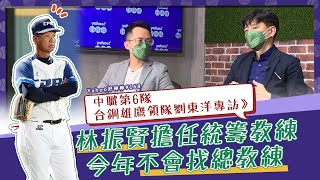 [分享] 台鋼雄鷹領隊劉東洋專訪 Yahoo好棒棒