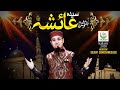 Download New Kalaam 2020 Yasir Soharwardi Syeda Ayesha Official Video Tauheed Islamic Mp3 Song