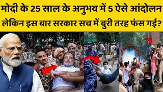 CJP Protest के बहाने क्या मोदी की कुर्सी तक बात पहुंच गई ? विपक्ष की एंट्री के मायने क्या ?