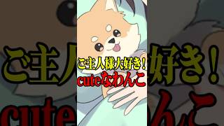 僕は犬 #VTuber #ゲーム実況 #スマホゲーム