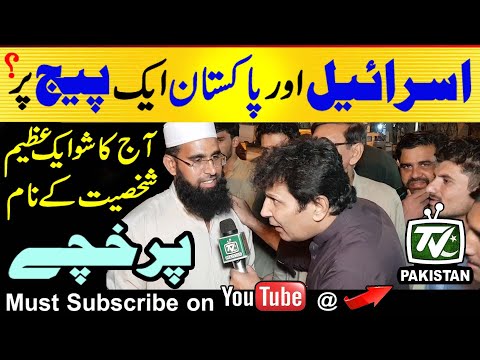 Pakistan and Israel on the same page | Aksi's today's show is dedicated to a great personality |