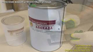 Шумоизоляция и акустика помещений любых назначений