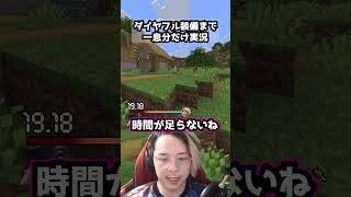ダイヤフル装備まで一息分だけ実況 パート10 #マイクラ #マインクラフト #minecraft #実況 #一息実況 #ゲーム実況