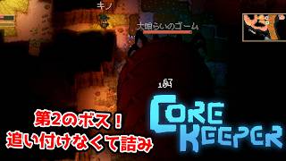 【二人実況】第2のボスが全く止まりません。【CORE KEEPER part3】