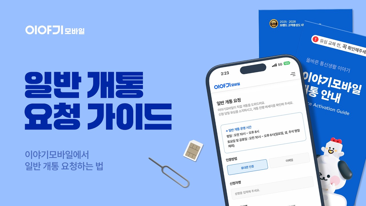 일반개통 가이드 영상 썸네일