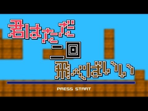 君はただ二回飛べばいい Mothy Feat 鏡音レン Vocaloid Database