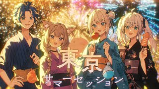 [Vtub] 東京サマーセッション covered by 呪物家