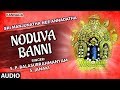 Noduva Banni Sri Manjunatha Songs S Janaki Kannada Devotional Songs Kannada Devotional Songs