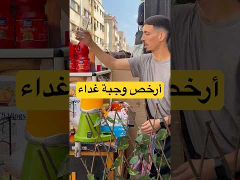 أرخص وجبة غداء #food